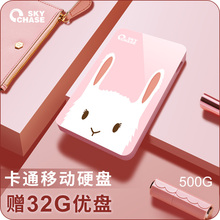 逐天移动硬盘500g 卡通轻薄高速usb3.0 移动硬500g 移动盘硬盘