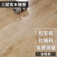 三层守靖春系匕宓嘏家用北欧橡木锁扣防水E0多层守镜匕15mm