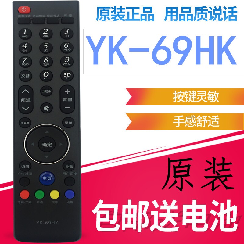 原装创维电视机遥控器YK-69HK 通55E790U 55E800A YK-8400J 8300H