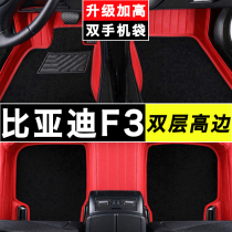 比亚迪F3专用脚垫 05-19款 F3R环保立体高边双层大全包围汽车脚垫
