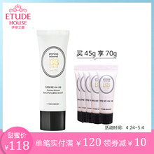 伊蒂之屋 珍珠哑光晶透修颜乳隔离BB霜遮瑕正品 HOUSE ETUDE