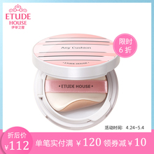 ETUDEHOUSE伊蒂之屋光采持妆无瑕气垫BB遮瑕持久服帖爱丽正品