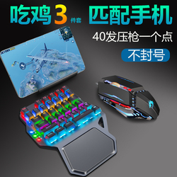 单手机械键盘鼠标套装游戏平板手机吃鸡神器王座ipad苹果安卓绝地求生刺激战场辅助CF转换器键鼠外设小键盘