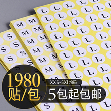 标贴纸服装 数号标贴标数字圆形字母标签贴均码 不干胶衣服尺码