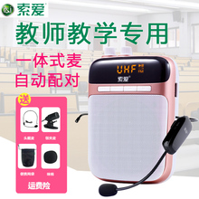 索爱 S-708无线UHF小蜜蜂扩音器教师教学专用导游腰挂喇叭大功率