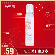 芳草集玫瑰润肌纯露喷雾 补水保湿 150ml 提亮爽肤水喷雾