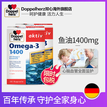 德国双心深海鱼油软胶囊30粒*2盒 中老年心血管 Omega-3