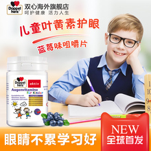 德国双心进口儿童叶黄素护眼保健品青少年进口护眼咀嚼片60片
