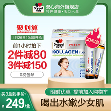 紧致锁水11000mg30支水解 正品 胶原蛋白口服液态饮 德国双心