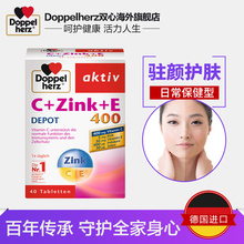 40片 VE矿物质缓释片维C维E 美白养颜改善肤质 德国双心