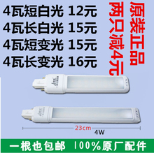 一体化调色温台灯灯管 LED灯管正品 包邮 4W无频闪 华雄一体化220V