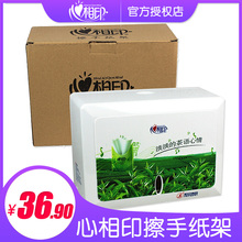 心相印心相印 方形擦手纸盒 纸巾盒塑料擦手纸架纸巾架