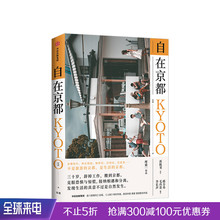苏枕书作序 散文作品 蒋方舟毛丹青李长声推荐 中信出版 自在京都 京都 旅行 生活 库索