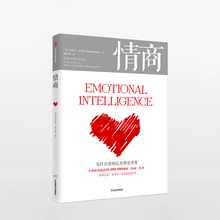 商业经典 中信出版社图书中信出版 丹尼尔·戈尔曼 包邮 为什么情商比智商更重要 情商
