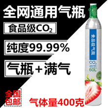 通用气瓶 罐充气 苏打水机食品级二氧化碳CO2气体满气气瓶 气泡机