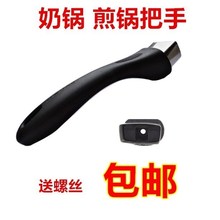 小锅把 耐热奶锅煎锅平底锅把手柄单眼配件 奶锅胶木