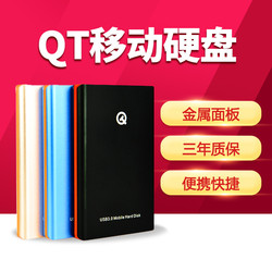 全新QT移动硬盘1TBUSB3.02.5寸金属无需外接电源一年换新