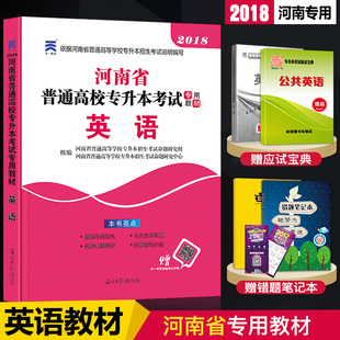 正版 国家版 天一 2019年专升本考试高分突破教