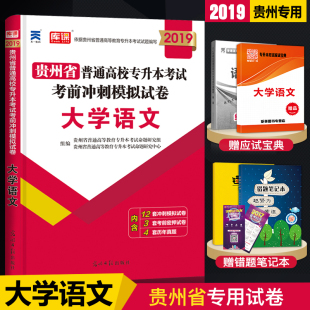 全国版2019年普通高校专升本英语考试用书 吉