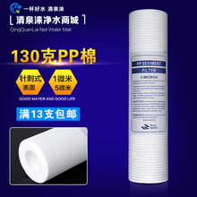 130克10寸家用净水器pp棉滤芯纯水净水机过滤器过滤棉通用配件