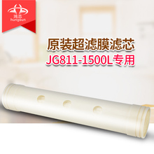 滤芯 鸿芯净家用直饮厨房自来水不锈钢净水机JG811原装