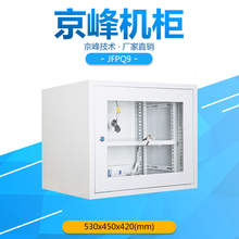 9U机柜标准挂墙墙柜网络服务器19英寸官方品牌直营定制 京峰经济款