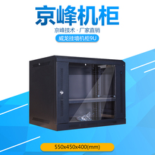 京峰品牌威龙型9U机柜小挂墙墙柜19英寸网络服务器交换机适用厂家销售企业机房办公室采购弱电工程项目首选