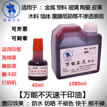包邮工业万能不灭墙体速干印油金属塑料打码机印油擦不掉不褪色