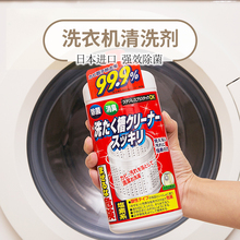 日本进口洗衣机滚筒全自动内筒清洗剂杀菌除垢清洗洗衣机槽清洁剂