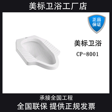 防臭防滑蹲坑 美标卫浴 8001 蹲厕蹲便器 陶瓷蹲便器含存水弯