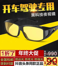 酷点美国黑科技夜视镜偏光抖音开夜车高清专近视眼增亮夜晚开车
