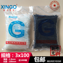100黑色白色宽1.9mm长10cm足1000条 厂家直销新光尼龙扎带3x100