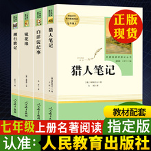 全本原著中学生统编教材七年级指定阅读书籍名著 包邮 湘行散记沈从文正版七年级上人民教育出版社白洋淀纪事猎人笔记镜花缘正版 4本