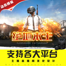 CF手游绝地大求生直播间边框模板OBS动态定制制作游戏主播背景