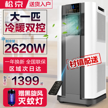松京可移动空调家用冷暖式一体机单冷型立式客厅小便携式大1.5匹