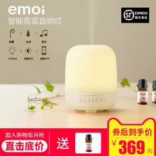 emoi基本生活香薰机精油音响灯 加湿器家用卧室创意送情人节礼物