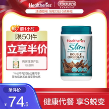 Healtheries贺寿利国际蛋白膳食纤维素奶昔粉营养餐轻盈体态