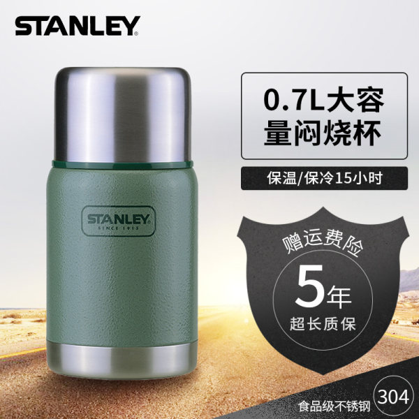 Stanley不锈钢焖烧罐闷烧杯真空保温焖烧壶焖汤粥桶焖烧杯0.7L