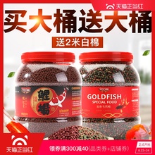 鱼食锦鲤饲料金鱼观赏鱼专用虾红素螺旋藻增色鱼粮料小颗粒通用型