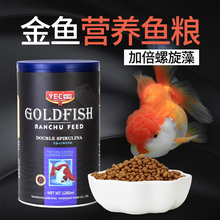 YEE金魚觀賞魚飼料蘭壽起頭下沉魚食加倍螺旋藻蛋白上浮顆粒魚糧