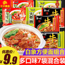 原汁大骨面整箱网红速食小食堂品宿舍快餐泡面袋装 白象方便面