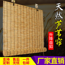 饰吊顶升降定做竹卷帘 芦苇帘子草帘苇帘竹帘隔断帘遮光遮阳复古装