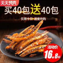 即食小鱼干湖南特产麻辣毛毛鱼零食小吃休闲食品 香辣小鱼仔80包