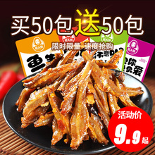 香辣小鱼仔50包海味即食零食大礼包毛毛鱼小鱼干麻辣小鱼仔批发