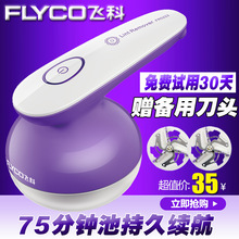 飞科给毛衣服修剪器剃毛机粘脱毛毛锑球球刀充电动吃退减毛求家用
