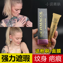 捷克黛玛蔻遮瑕膏DC金管粉底液霜遮盖黑眼圈雀斑纹身疤痕痘印女