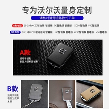 专用沃尔沃钥匙包18款S90L XC60 XC90 V90汽车钥匙套壳扣2019男女
