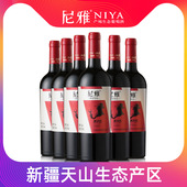 【新疆生态佳酿】尼雅酿酒师系列干红葡萄酒红酒整箱750ml*6