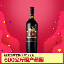 【新疆生态佳酿】尼雅红酒天山高级珍选赤霞珠干红葡萄酒750ml