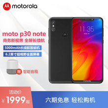 【聚】Motorola/摩托罗拉 p30 note 5000mAh长效电池6.2英寸全面屏1600万AI双摄商务智能手机全网